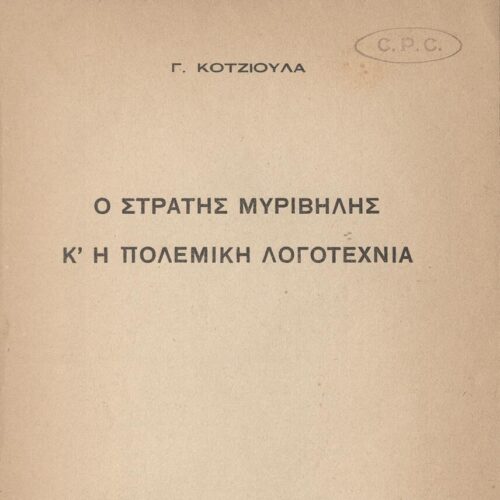 20 x 15 εκ. 61 σ. + 3 σ. χ.α., όπου στη σ. [1] σελίδα τίτλου και κτητορική σφραγί